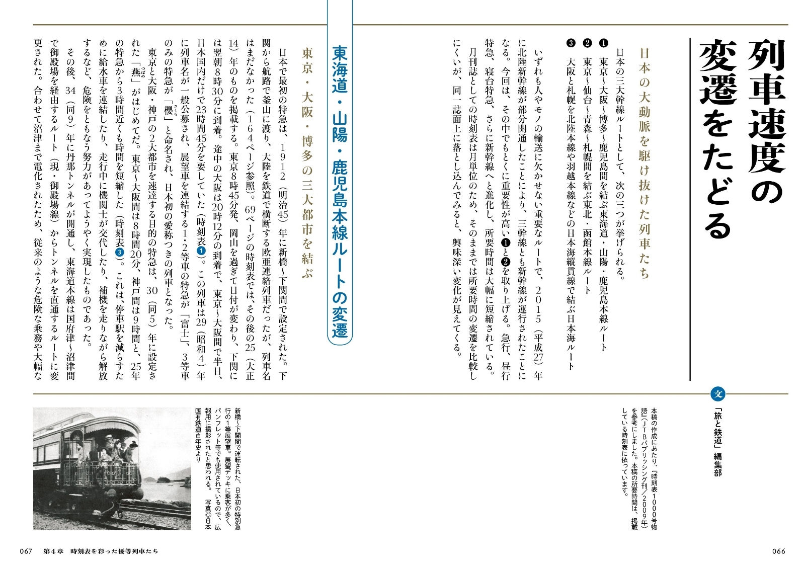 楽天ブックス 時刻表探検 数字に秘められた謎を解く 旅と鉄道 編集部 本