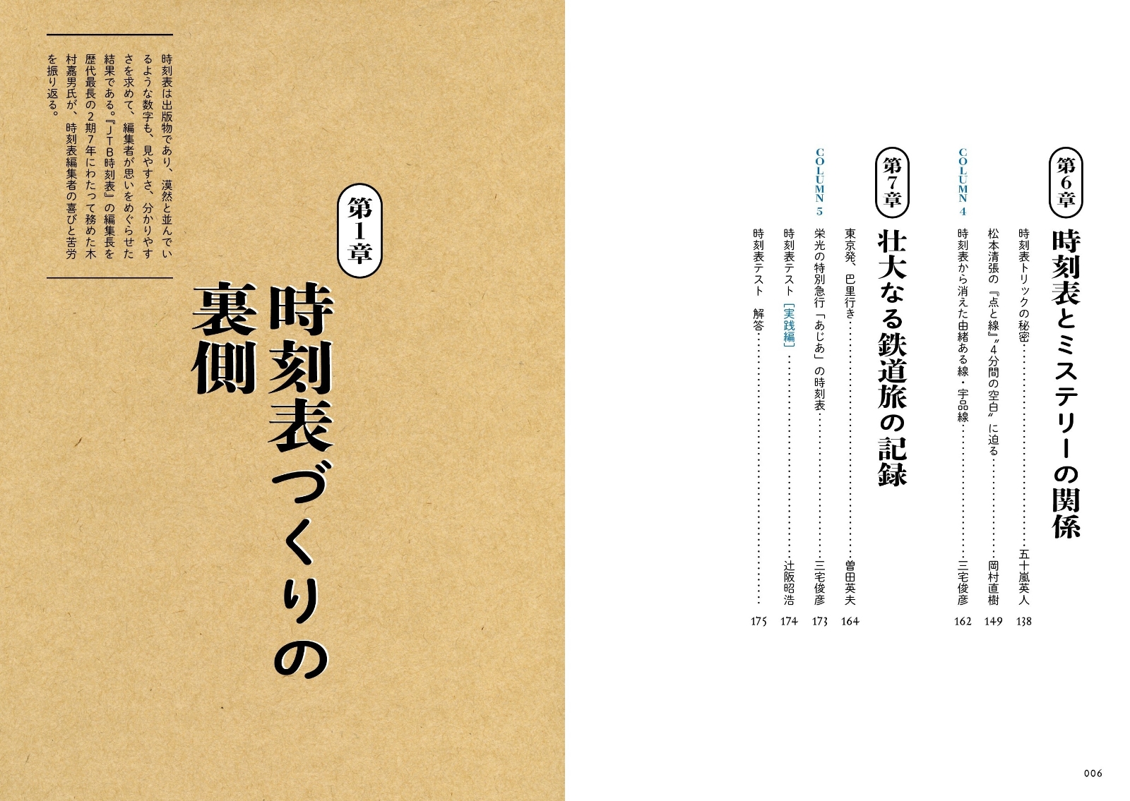 楽天ブックス 時刻表探検 数字に秘められた謎を解く 旅と鉄道 編集部 本