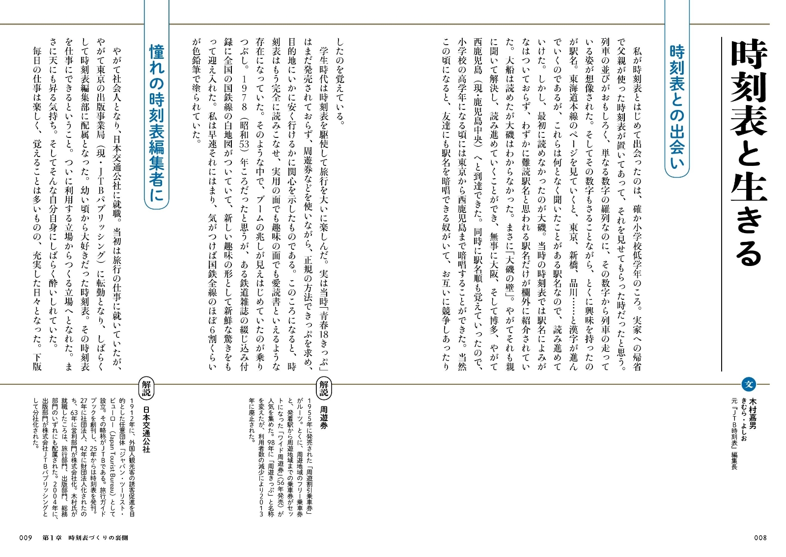 楽天ブックス 時刻表探検 数字に秘められた謎を解く 旅と鉄道 編集部 本