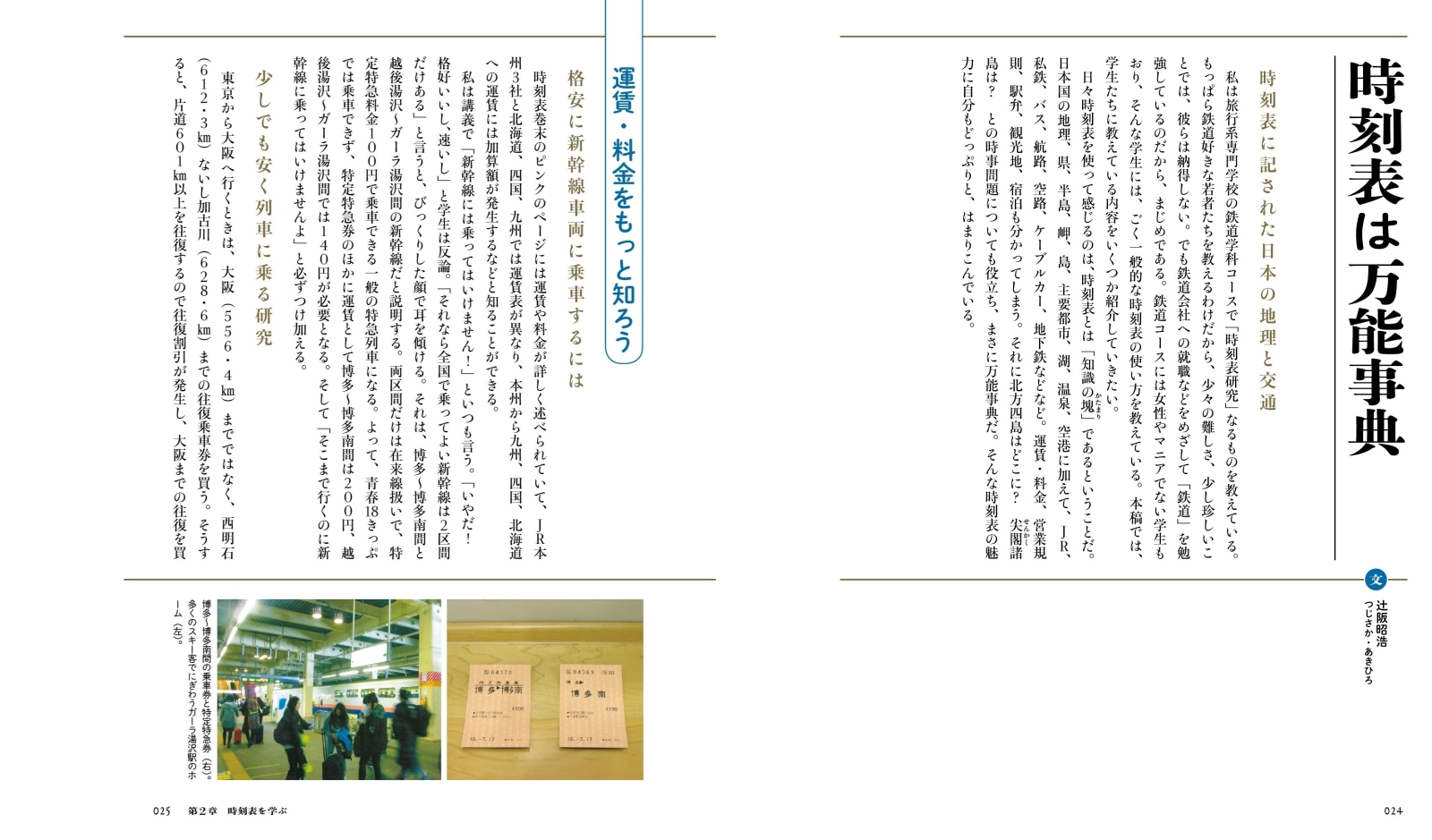 楽天ブックス 時刻表探検 数字に秘められた謎を解く 旅と鉄道 編集部 本