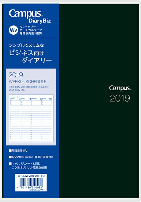 楽天ブックス キャンパスダイアリー2019 Biz ウィークリー バーチカル A5サイズ ダークグリーン ニーccwvdg A5 19 4901480340081 本