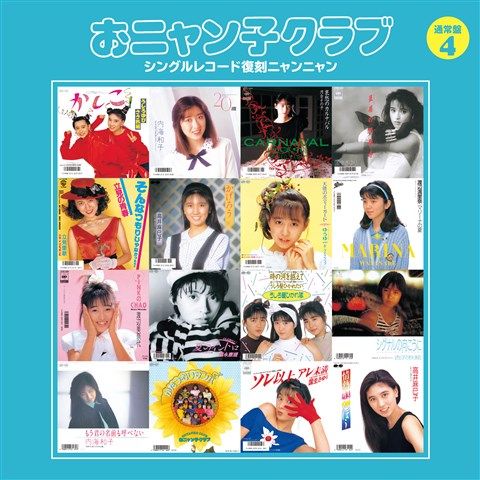 楽天ブックス: おニャン子クラブ(結成30周年記念) シングル