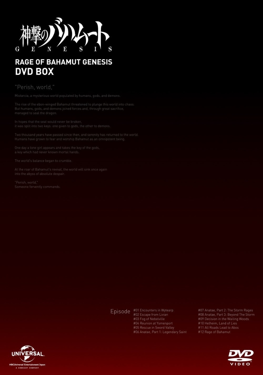 神撃のバハムート GENESIS DVD BOX(期間限定スペシャルプライス)画像