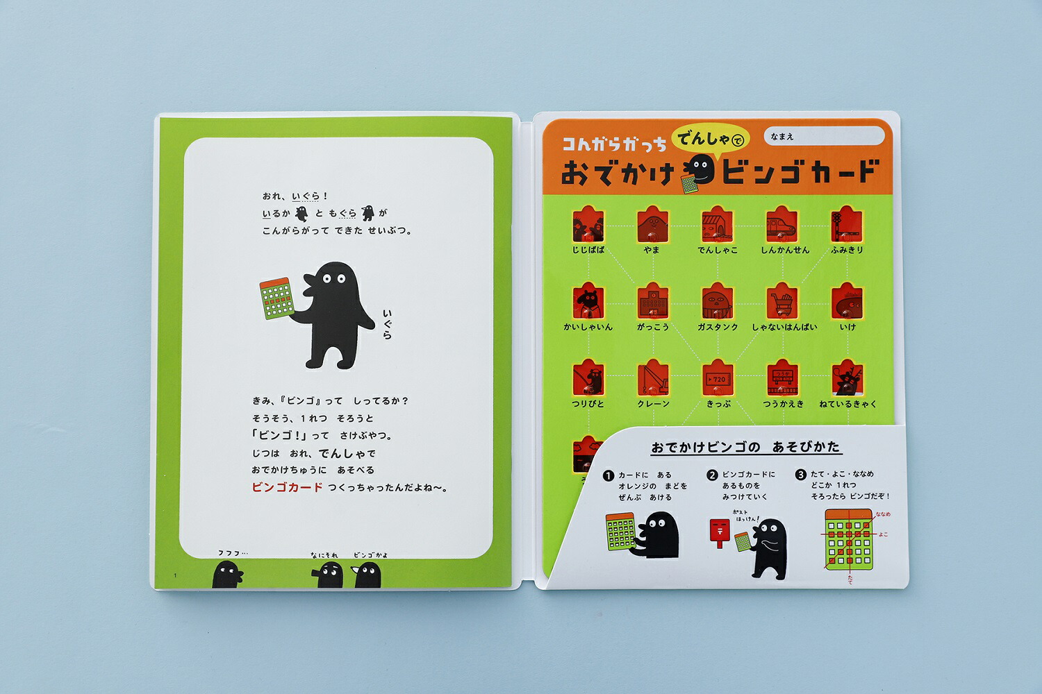 楽天ブックス コんガらガっち でんしゃで おでかけビンゴの本 ユーフラテス 本