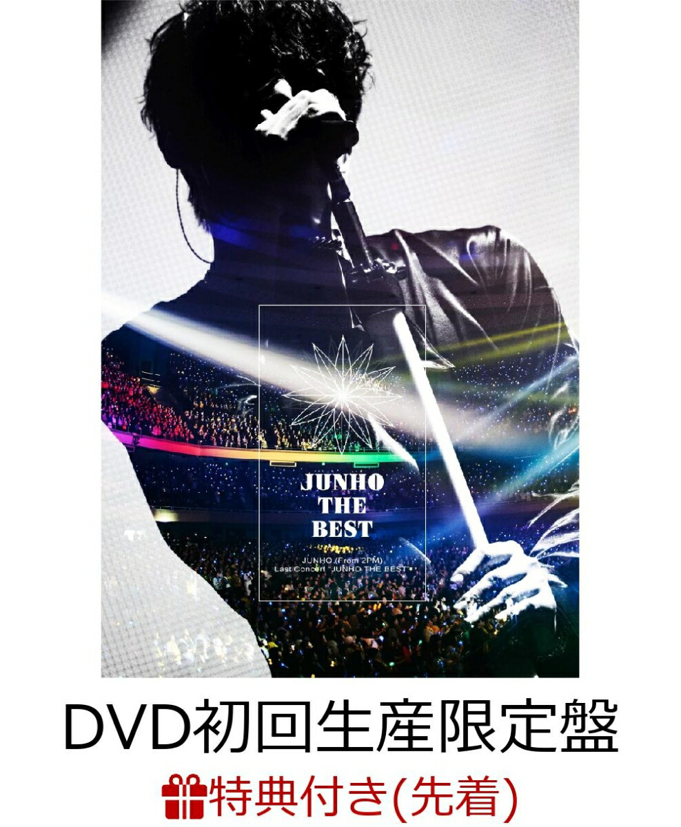 楽天ブックス: 【先着特典】JUNHO (From 2PM) Last Concert “JUNHO THE BEST”(DVD初回生産限定盤)(オリジナルポストカード付き)  - JUNHO(From 2PM) - 2100011800083 : DVD