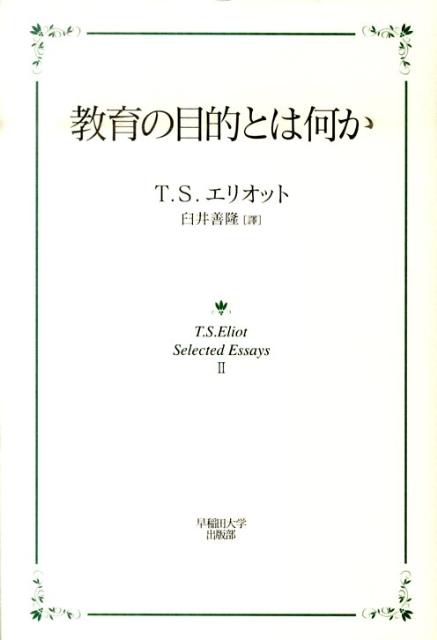 教育の目的とは何か画像