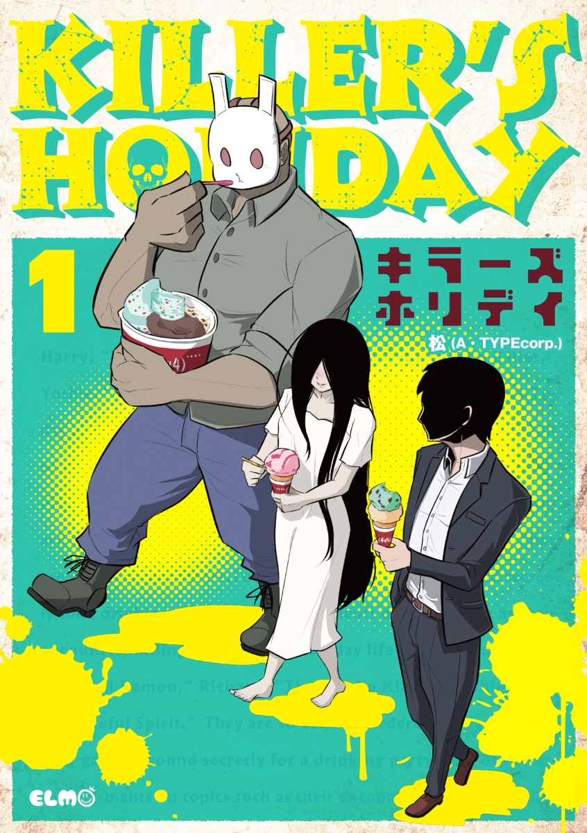 楽天ブックス Killer S Holiday 1 松 A Typecorp 本