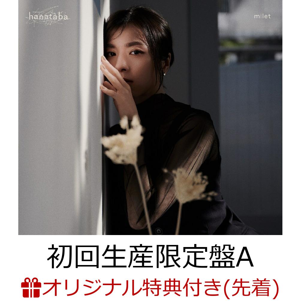 初回限定【楽天ブックス限定先着特典】hanataba (初回生産限定盤A CD＋Blu-ray)(クリアファイル)