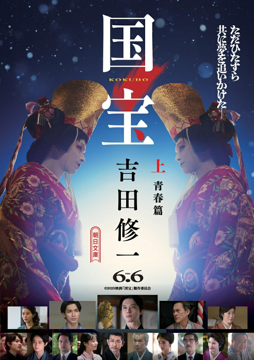 国宝　上　青春篇画像