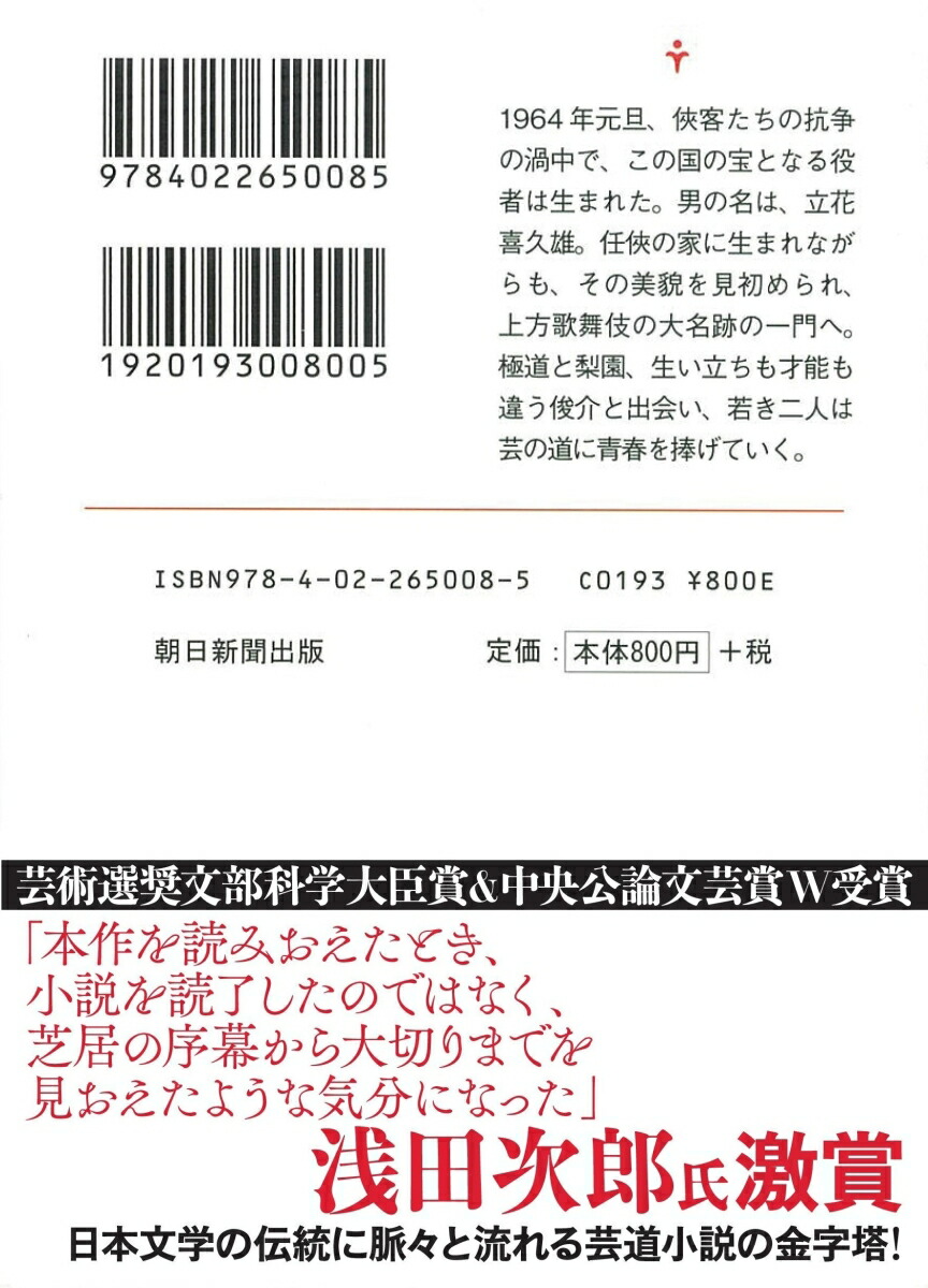 国宝上青春篇（朝日文庫）[吉田修一]