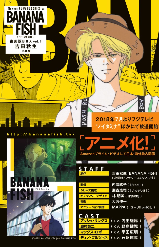 楽天ブックス: BANANA FISH 復刻版BOX vol．1 - 吉田 秋生