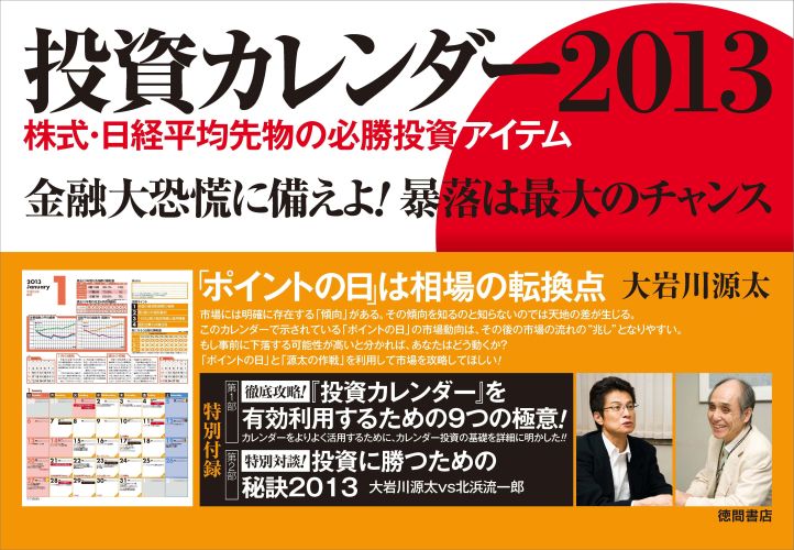 楽天ブックス 投資カレンダー 13 大岩川源太 本