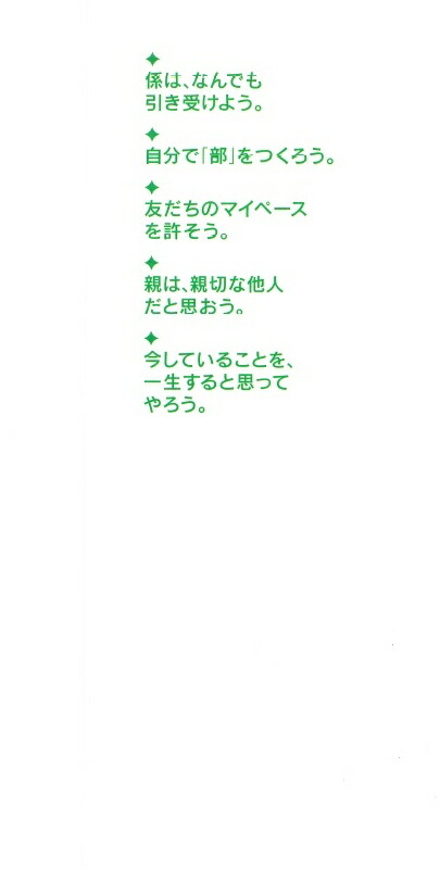 楽天ブックス 高校時代にしておく50のこと 中谷彰宏 本