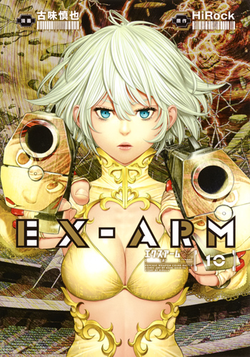 EX-ARM エクスアーム 10画像