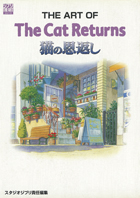 The　art　of　the　cat　returns （Ghibli　the　art　series） [ スタジオジブリ ]画像