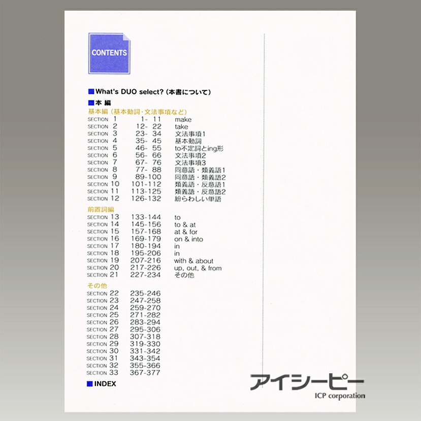DUO（デュオ）セレクト厳選英単語・熟語1600[鈴木陽一]
