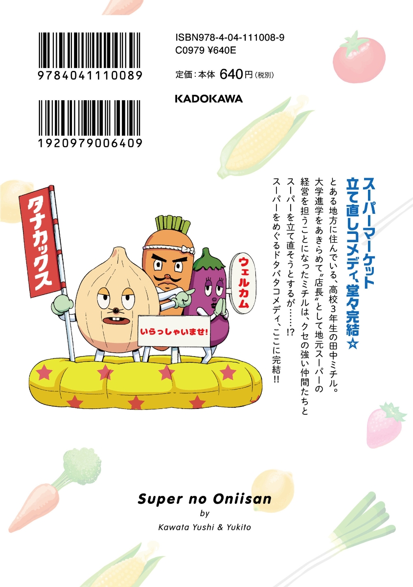 楽天ブックス スーパーのお兄さん 2 河田 雄志 本