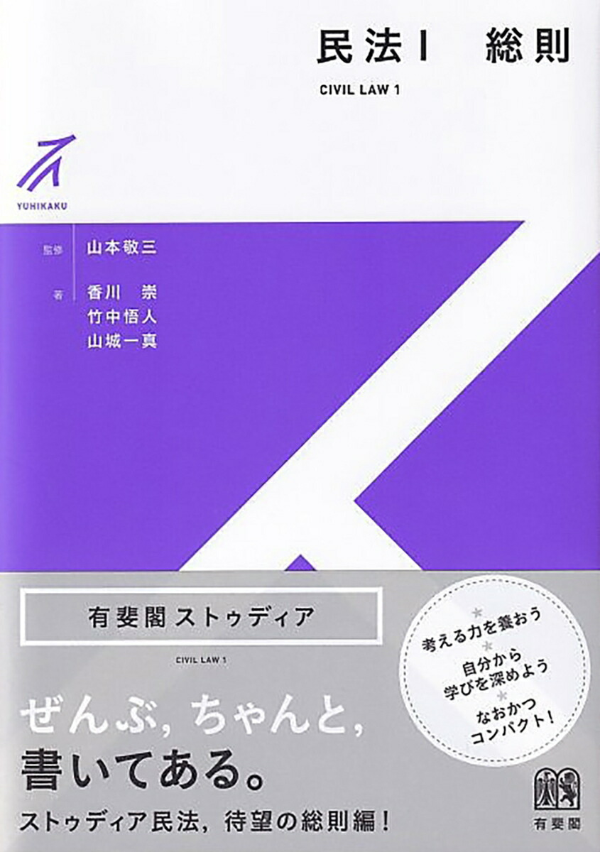 民法 1 総則・物権総論 - 人文