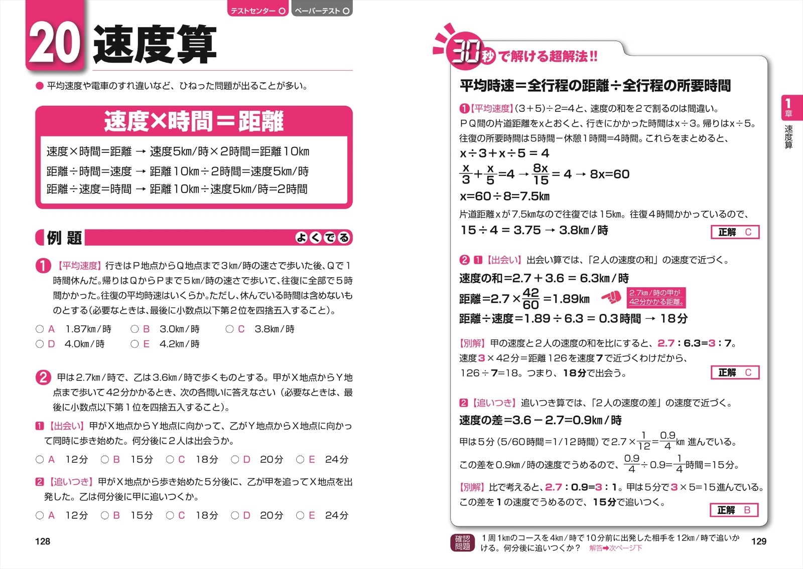 楽天ブックス 23最新版 史上最強spi テストセンター超実戦問題集 オフィス海 本