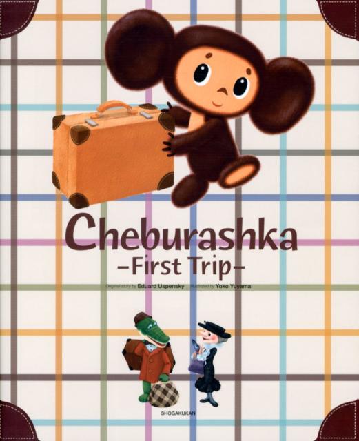 Cheburashka -First Trip-画像