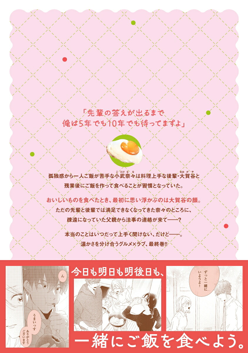 今日も月夜に君のめし3（OURFEELCOMICS020）[須賀千夏]