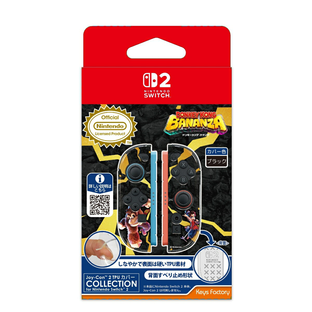 Joy-Con 2 TPUカバー COLLECTION for Nintendo Switch 2 ドンキーコング バナンザ画像