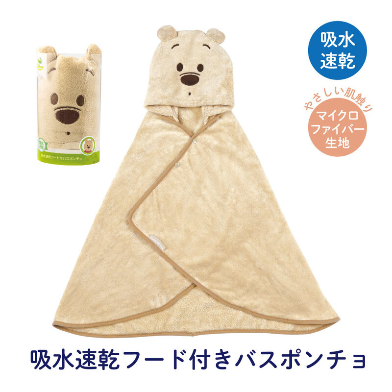 くまのプーさん　バスポンチョ 子供 キャラクター 吸水 速乾 BPO1画像
