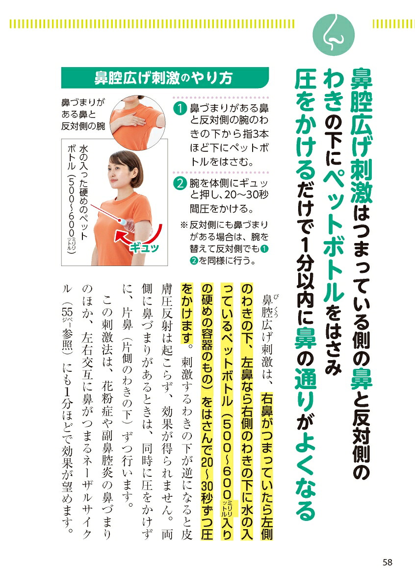 副鼻腔炎ちくのう花粉症・アレルギー性鼻炎・後鼻漏鼻づまり・鼻水スッキリ！鼻の名医陣が教える最新1分体操大全[大久保公裕]