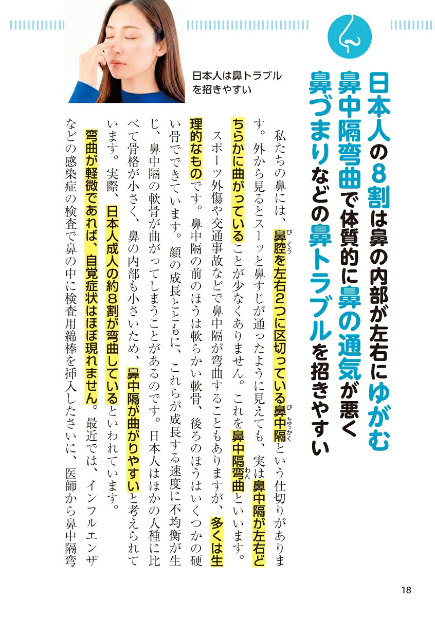 副鼻腔炎ちくのう花粉症・アレルギー性鼻炎・後鼻漏鼻づまり・鼻水スッキリ！鼻の名医陣が教える最新1分体操大全[大久保公裕]