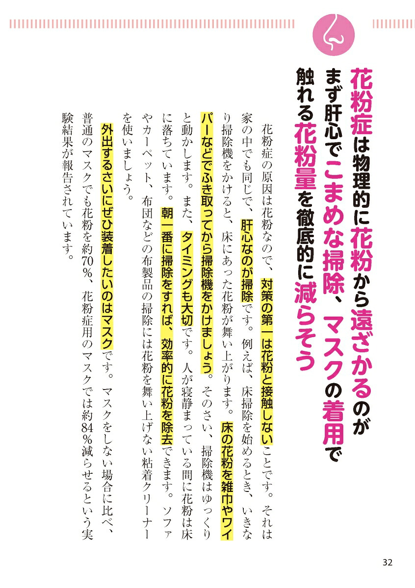 副鼻腔炎ちくのう花粉症・アレルギー性鼻炎・後鼻漏鼻づまり・鼻水スッキリ！鼻の名医陣が教える最新1分体操大全[大久保公裕]