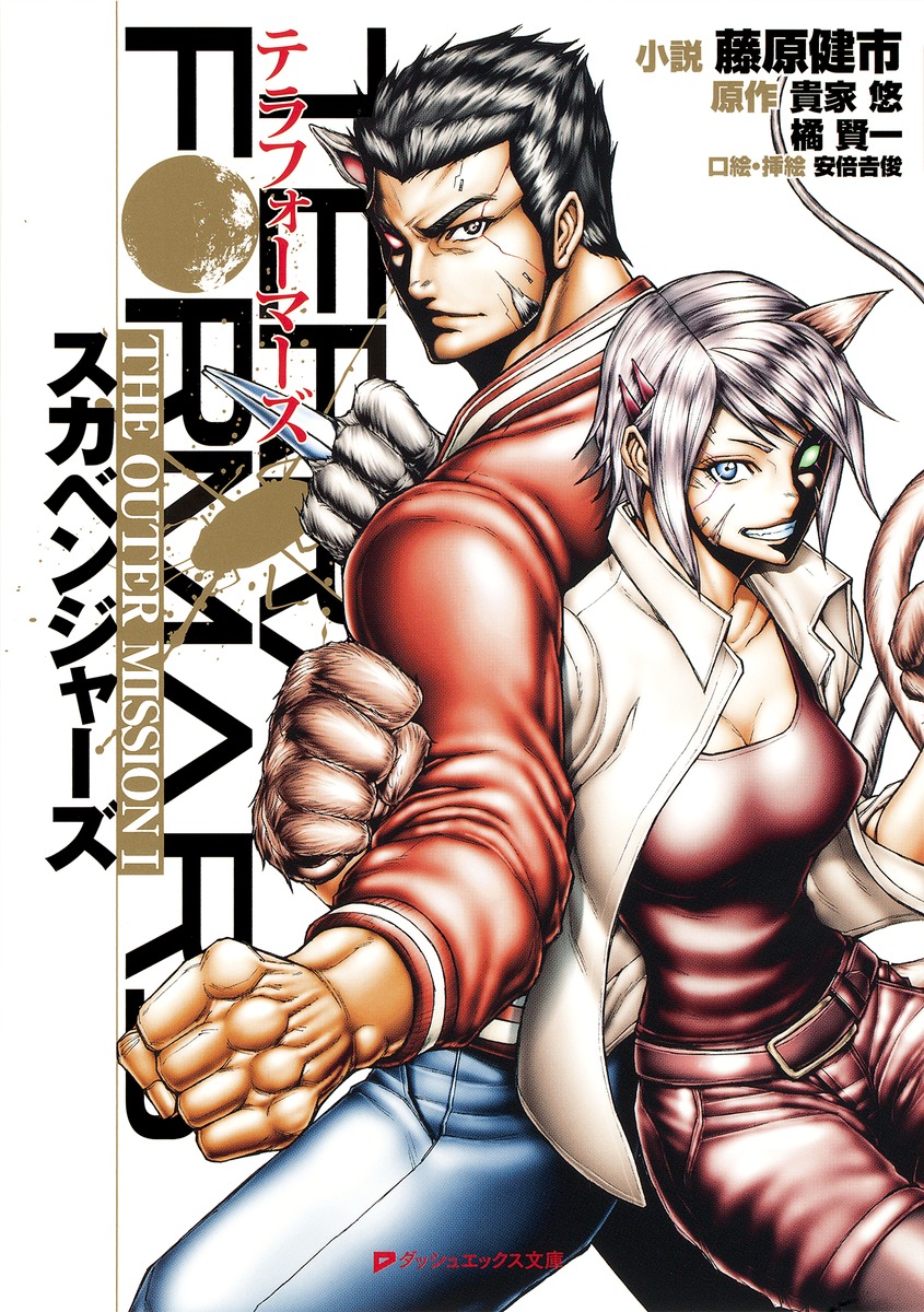 テラフォーマーズTHE　OUTER　MISSION（1）画像