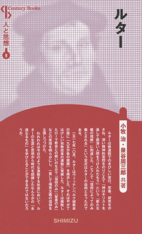 楽天ブックス ルター新装版 小牧治 本