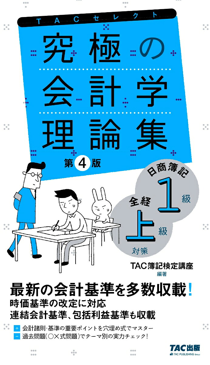 奇跡の通達改正 収益認識に関する会計基準への税務対応 資格本のtac出版書籍通販サイト Cyberbookstore