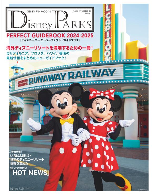 Disney　PARKS　PERFECT　GUIDEBOOK　2024-2025　ディズニーパーク・パーフェクト・ガイドブック　2024-2025画像