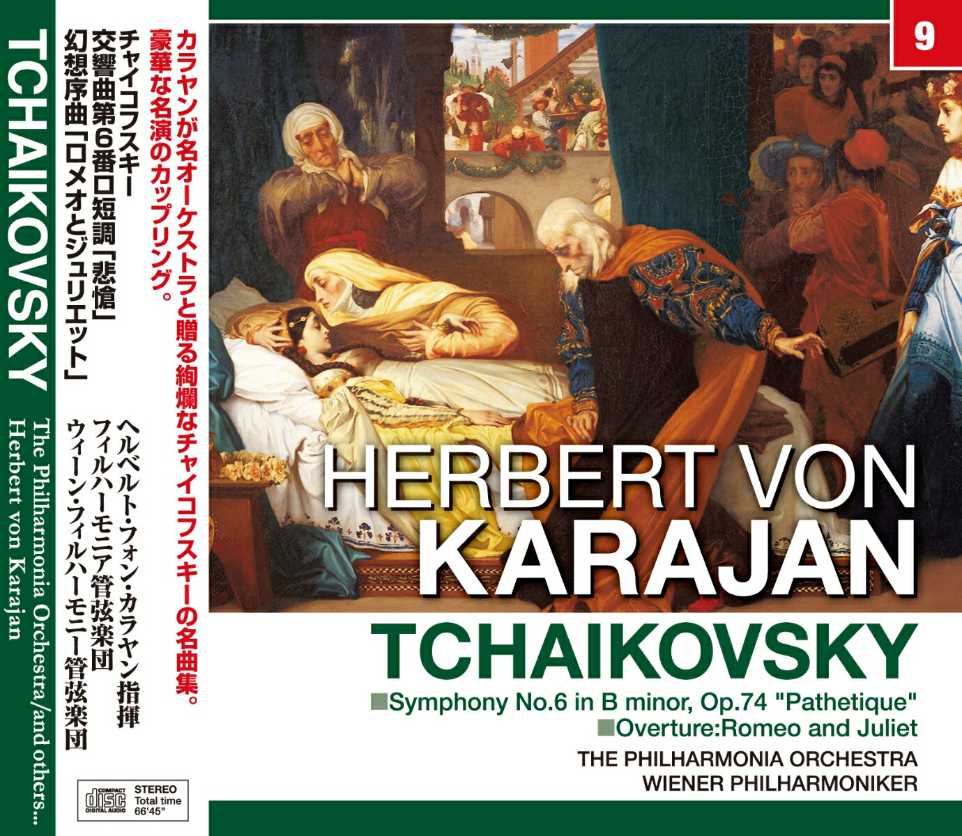 チャイコフスキー:交響曲第6番「悲愴」 幻想序曲「ロメオと