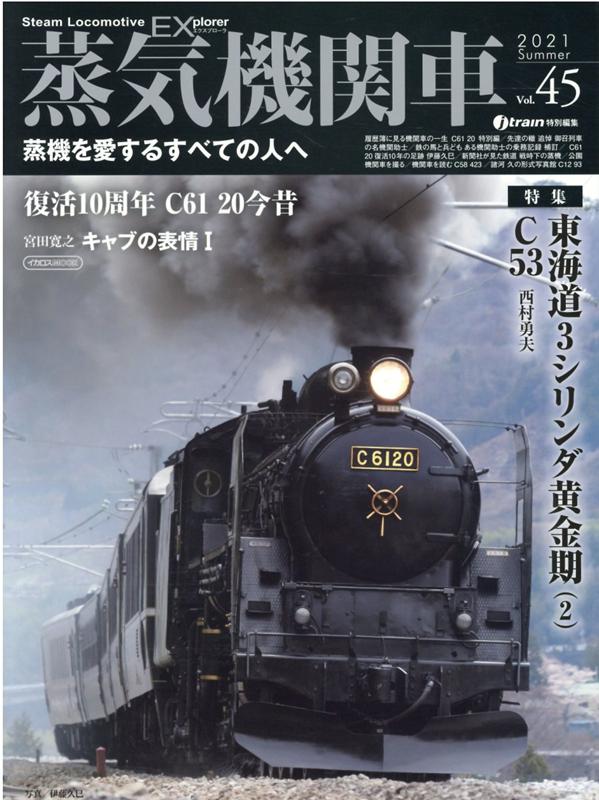 品多く 1·3·5·7·9·11月号 1979年 蒸気機関車」誌 6冊 趣味