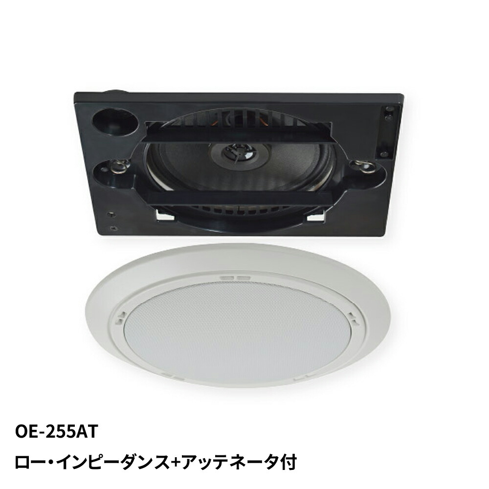 ブックス: MASSIVE 天井スピーカー OE-255AT ロー・インピーダンス+アッテネータ付 - MASSIVE - 4582658730097 : PCソフト・周辺機器