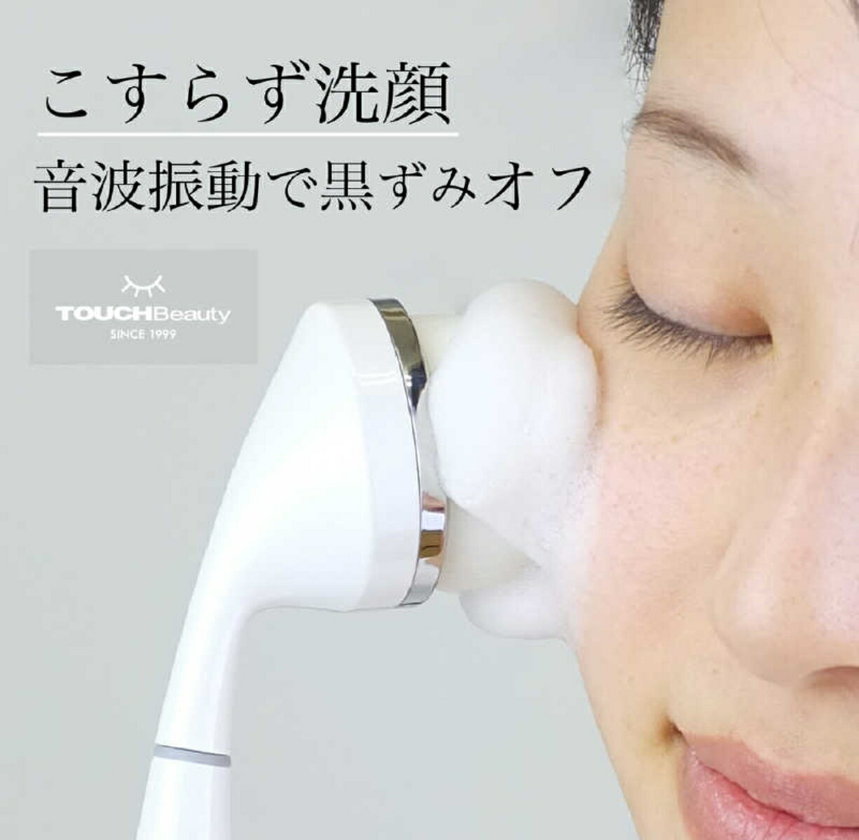 TOUCHBeauty電動洗顔ブラシソニックフェイシャルクリーン【超音波美顔器】TB-1781