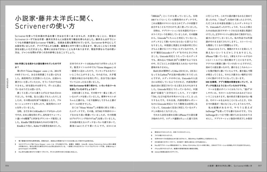 考えながら書く人のためのScrivener入門小説・論文・レポート、長文を書きたい人へ[向井領治]