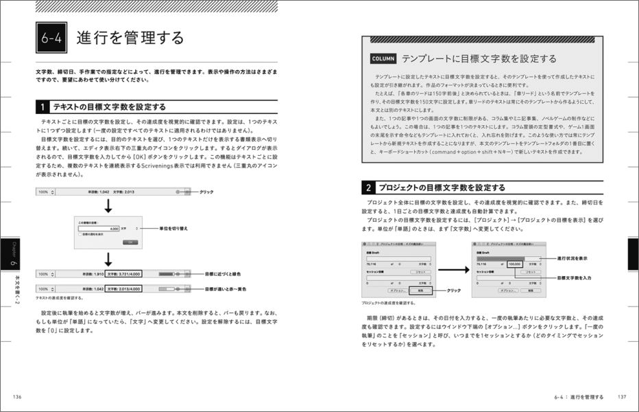 考えながら書く人のためのScrivener入門小説・論文・レポート、長文を書きたい人へ[向井領治]