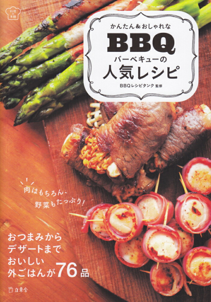 ���󤿤���������ʥС��٥��塼�ο͵��쥷��[BBQ�쥷�ԥ���]