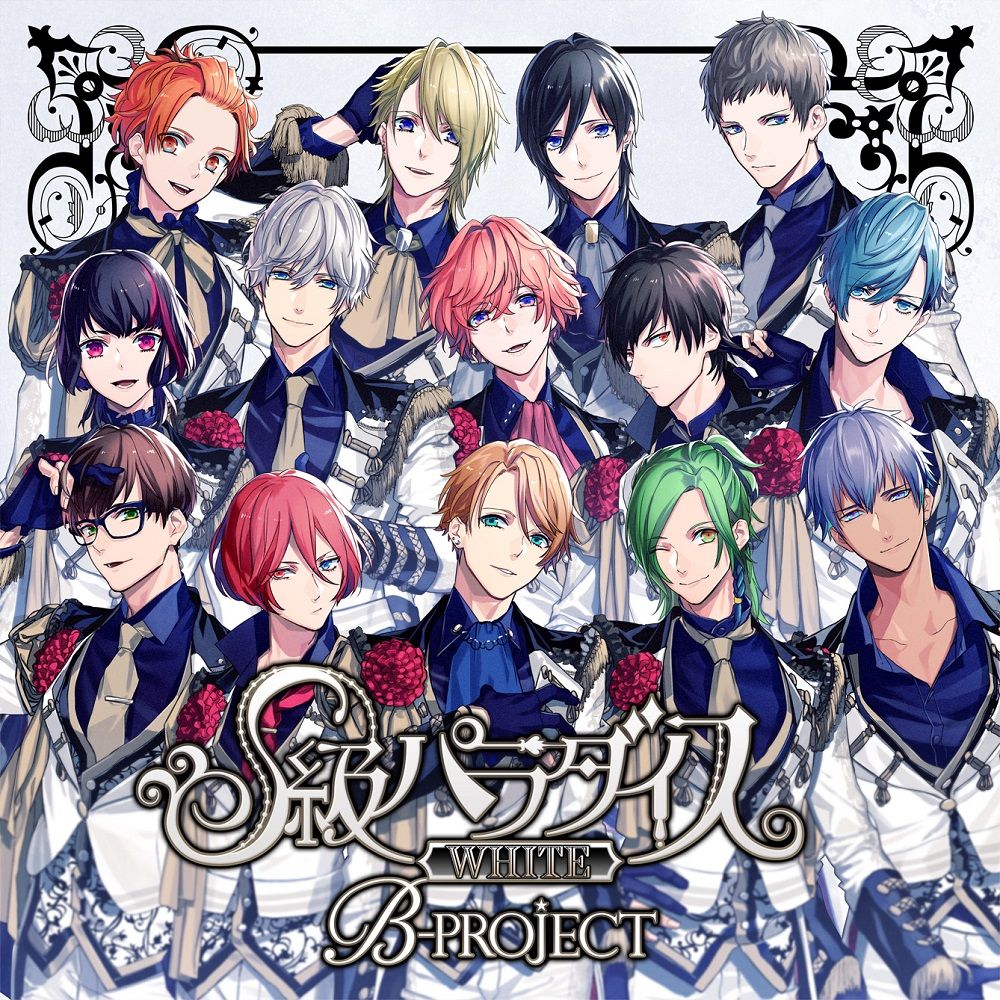 楽天ブックス: S級パラダイス WHITE (初回限定盤) - B-PROJECT