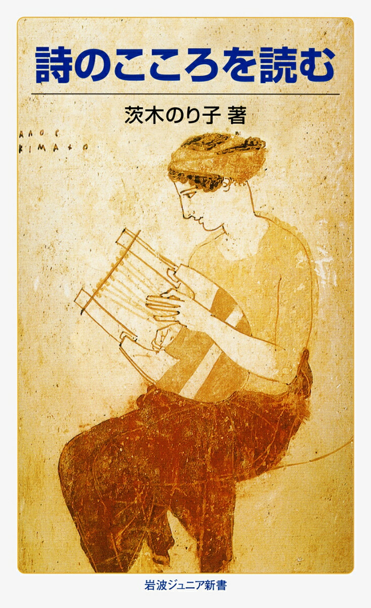 詩のこころを読む 表紙