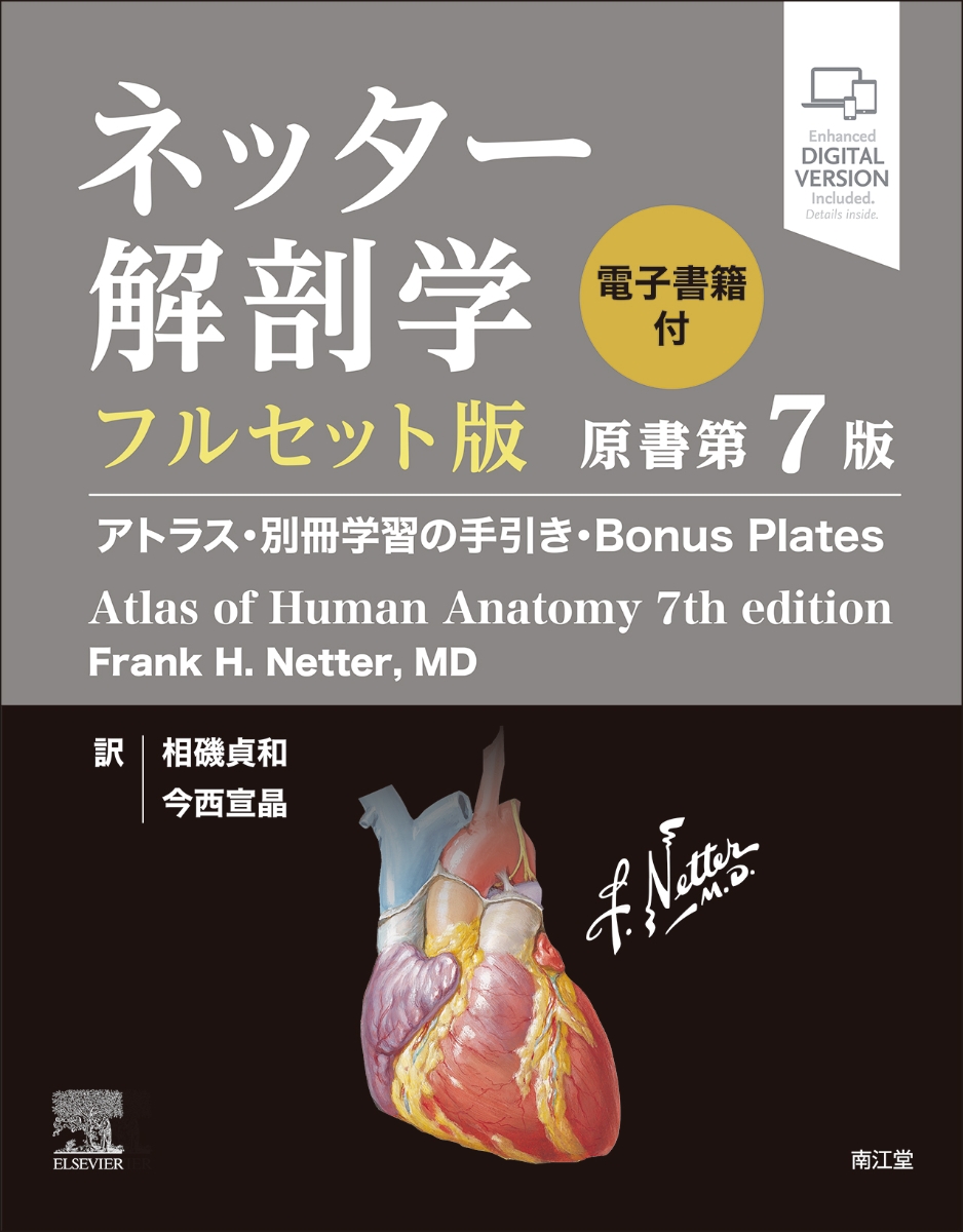 グレイ解剖学アトラス 電子書籍付き 原著第３版の+inforsante.fr