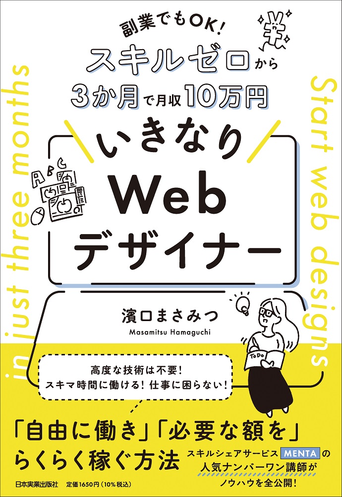 楽天ブックス: 副業でもOK！ スキルゼロから3か月で月収10万円