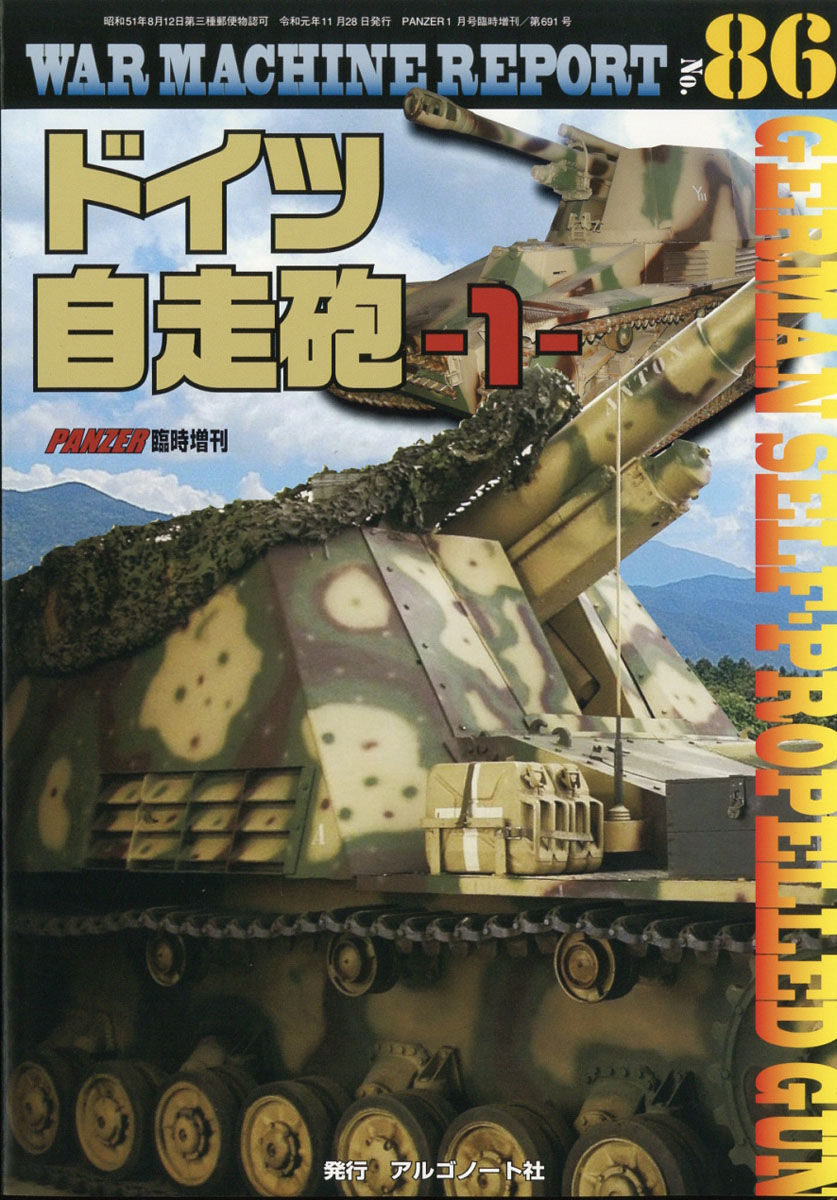 楽天ブックス War Machine Report ウォーマシンレポート No 86 年 01月号 雑誌 アルゴノート 雑誌