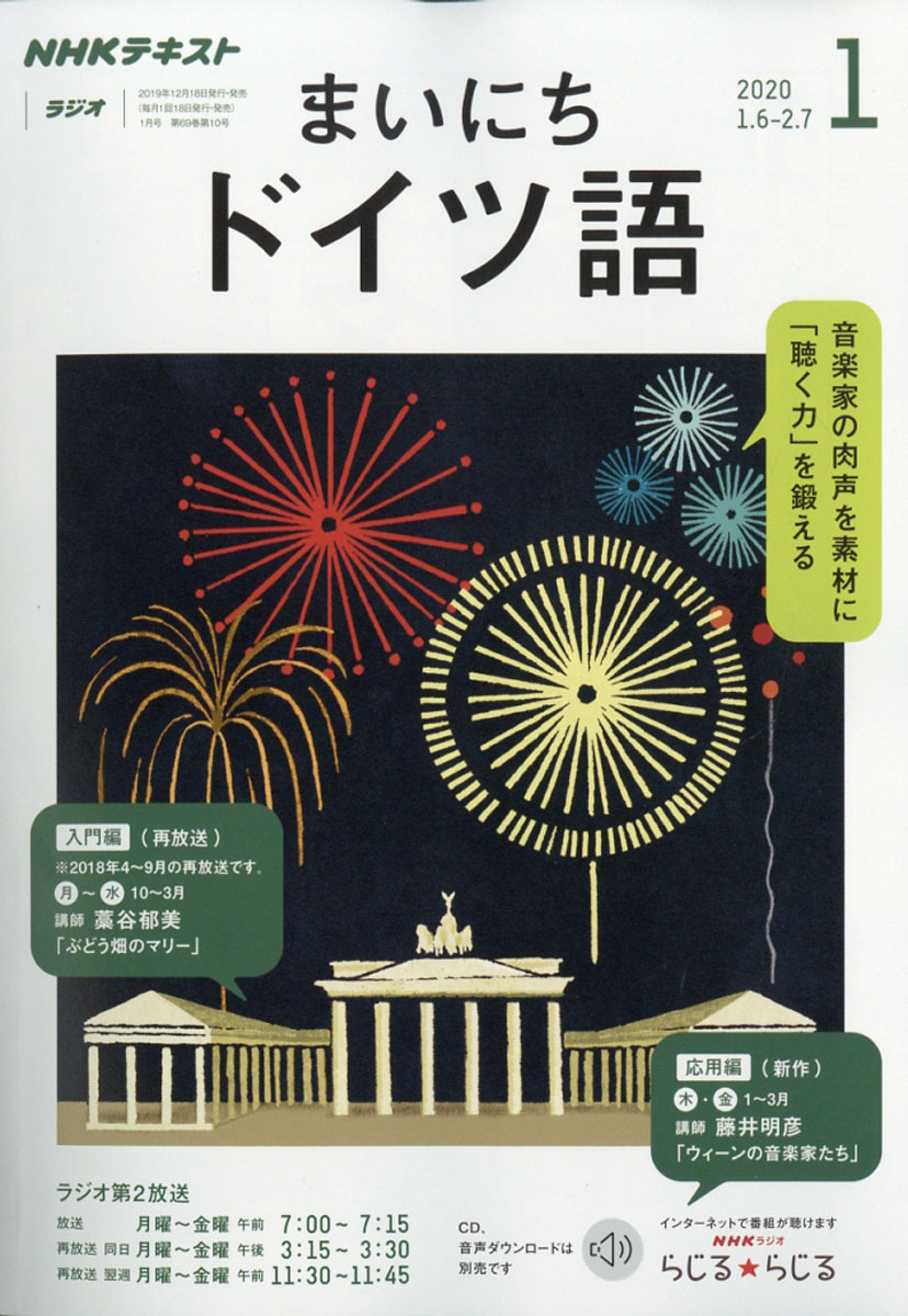 楽天ブックス Nhk ラジオ まいにちドイツ語 年 01月号 雑誌 Nhk出版 雑誌