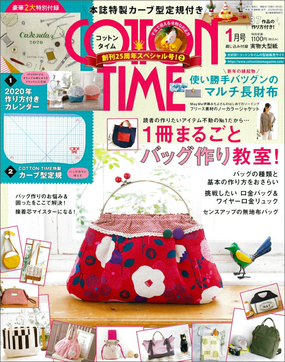 楽天ブックス Cotton Time コットン タイム 2020年 01月号 雑誌 主婦と生活社 4910138230100 雑誌