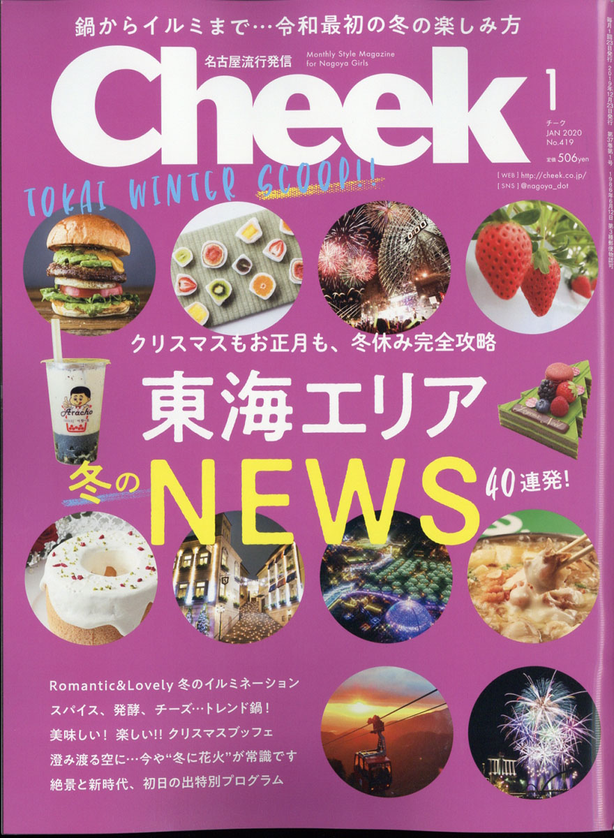 楽天ブックス Cheek チーク 年 01月号 雑誌 流行発信 雑誌