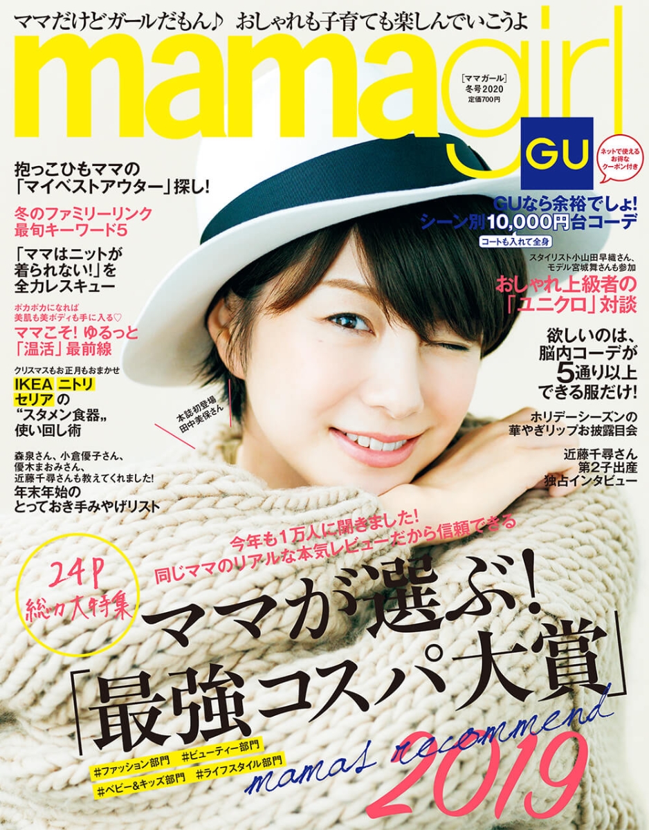楽天ブックス Mamagirl ママガール 年 01月号 雑誌 エムオン エンタテインメント 雑誌